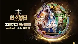 元素尖塔 | 韓文版