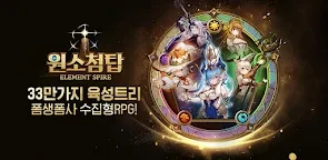 元素尖塔 | 韓文版