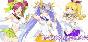 純潔的魔法少女 | 繁中版（CBT）