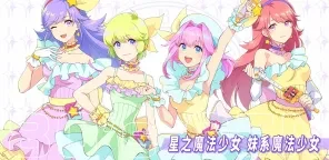 純潔的魔法少女 | 繁中版（CBT）