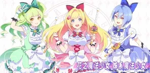 純潔的魔法少女 | 繁中版（CBT）