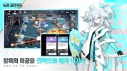 少女前線：雲圖計劃 | 韓文版