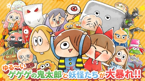 鬼太郎：妖怪大战争