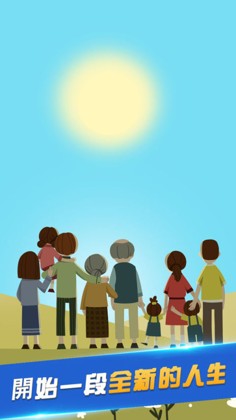 Second Life 第二人生