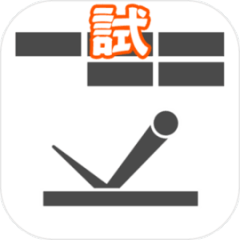 ブロック崩し(試作版)