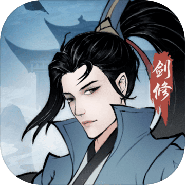 永恒修仙（預下載）