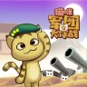 貓咪軍團大作戰