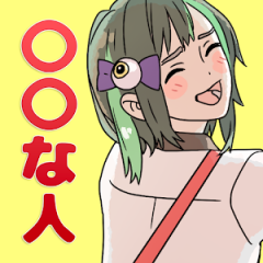 〇〇類人的特徵