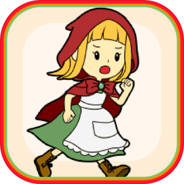 脫出ゲーム 赤ずきんちゃん逃げた