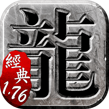 藍月傳奇-渣渣輝力推，打金天堂