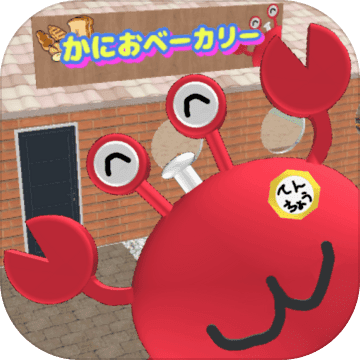 脫出ゲーム かにおベーカリー