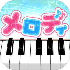 メロディ - ピアノ鍵盤でリズム音楽ゲーム