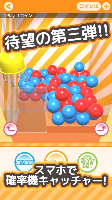クレーンゲーム無料アプリ 確率クレ 確率機キャッチャーシミュレーションゲーム