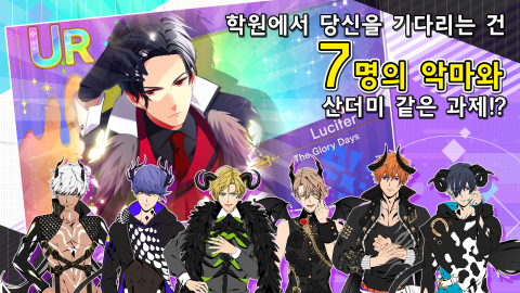 Obey Me!-여성향 연애 시뮬레이션 게임