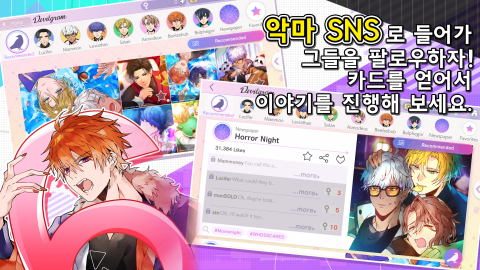 Obey Me!-여성향 연애 시뮬레이션 게임