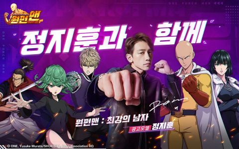 원펀맨: 최강의 남자