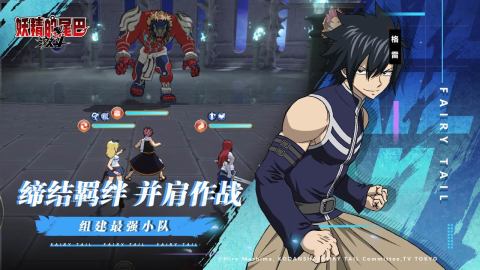 妖精的尾巴：激鬥