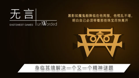 无言（付费畅玩版）