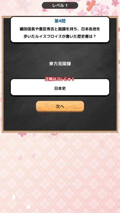 れきしのクイズ！〜のぶながの挑戦状〜