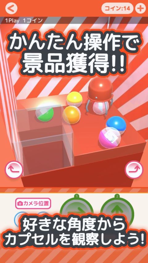 クレーンゲーム無料アプリ 確率クレ 確率機キャッチャーシミュレーションゲーム