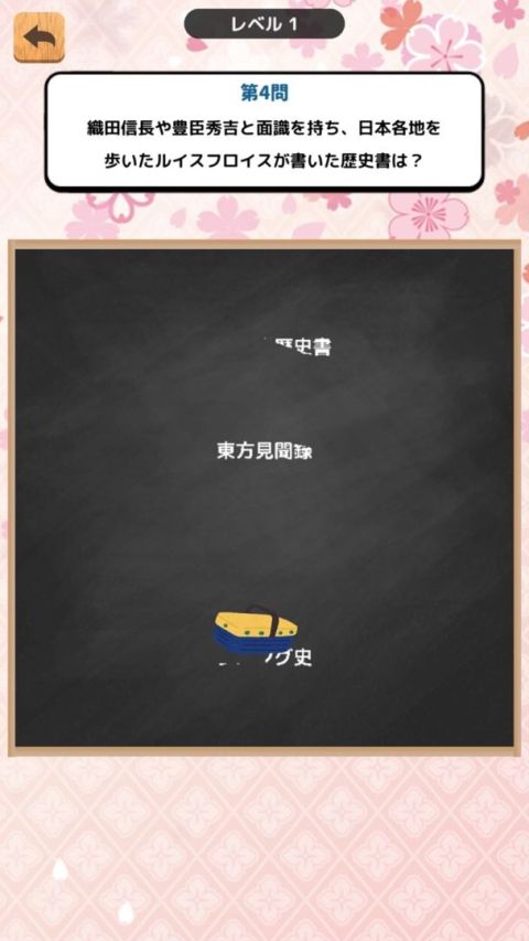 れきしのクイズ！〜のぶながの挑戦状〜