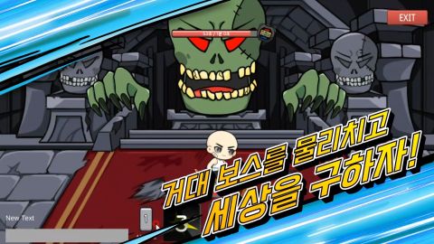 등장! 뚝배기 용사