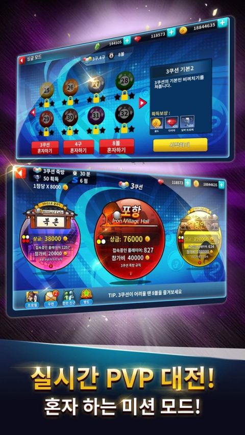 당구의 신 : 3구, 4구, 8볼