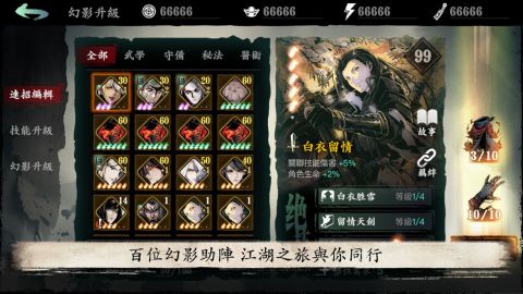 影之刃：断罪者