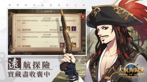 大航海歸來3D航海時代