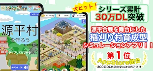 打造源平村吧！