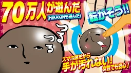 來做泥巴丸吧！