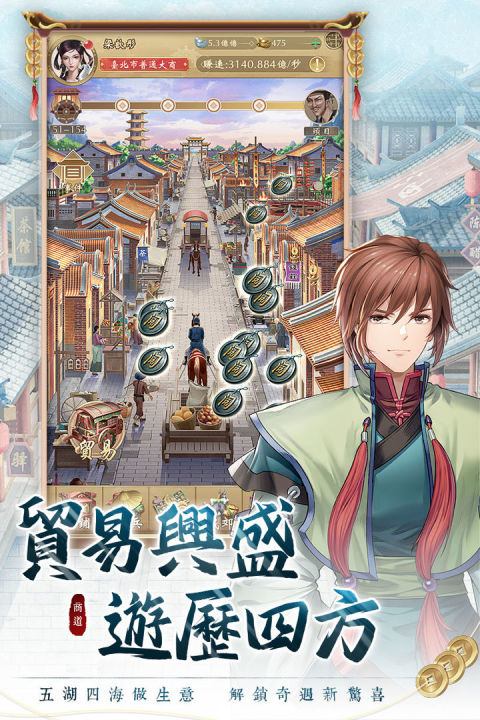 巨商M：商道天下