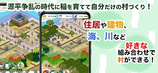 打造源平村吧！