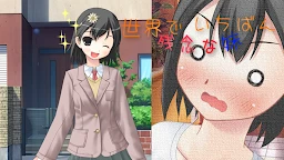 世界第一殘念系妹妹