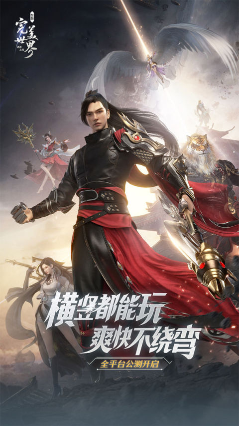 完美世界：諸神之戰（預下載）