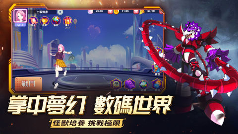 八獸伝：進化之旅