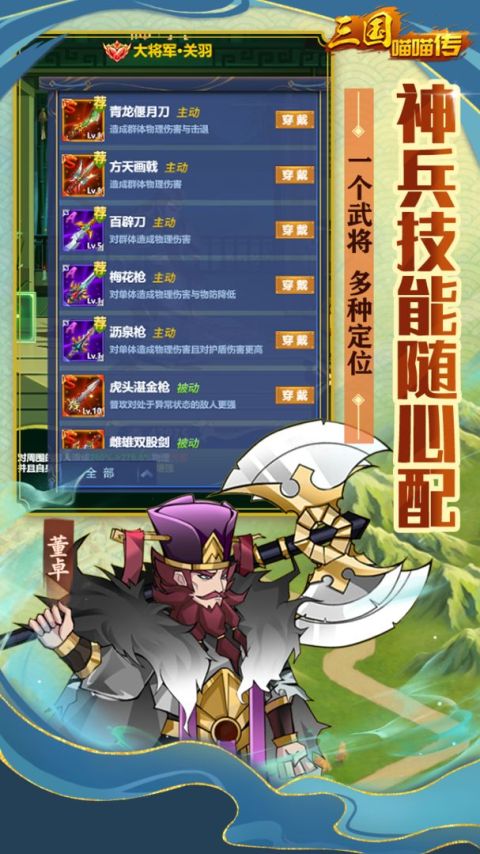 三國喵喵傳（測試服）