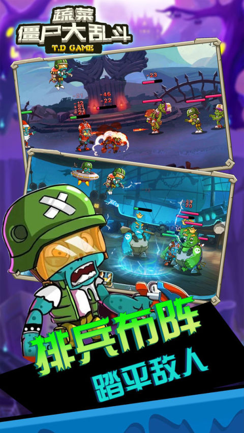蔬菜僵屍大亂鬥