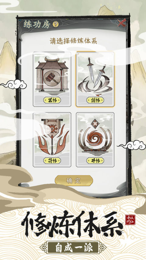 修仙宗門模擬器