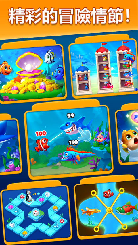 救魚歷險記 - 接龍