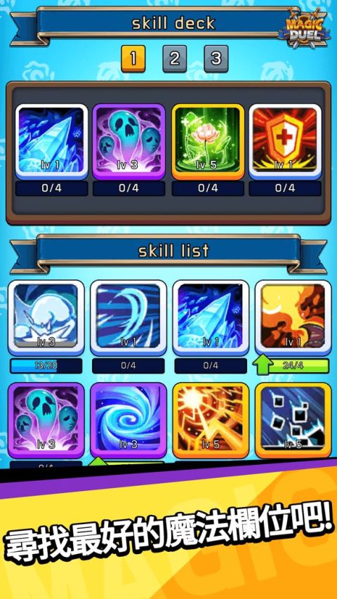 魔法決鬥: 即時PVP