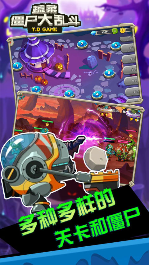 蔬菜僵屍大亂鬥