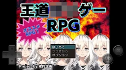 王道爛遊戲RPG
