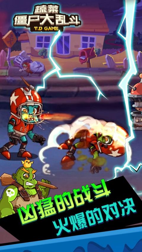 蔬菜僵屍大亂鬥