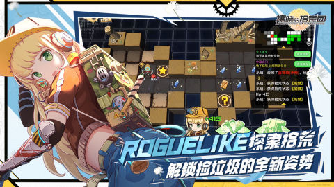 拂曉的拾荒團（預下載）