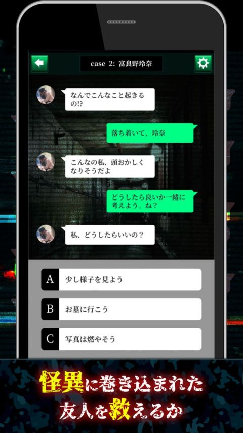 灑落にならない怖いチャット