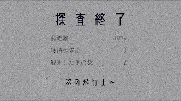 單向太空探查機