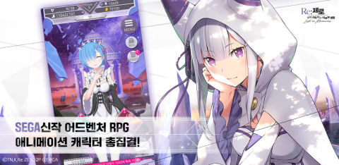 Re:제로부터 시작하는 이세계 생활 Lost in Memories