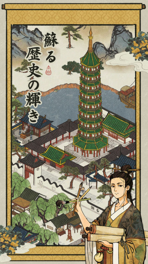 水都百景録～癒しの物語と町づくり