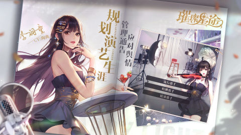 璀璨星途（国际服）